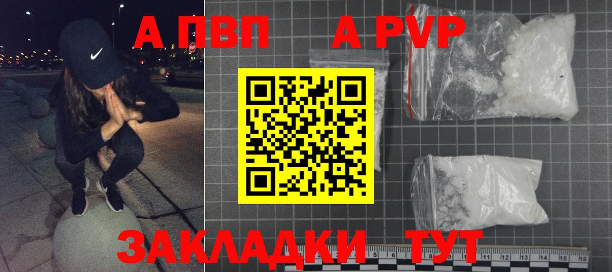 Вичуга  Alpha-PVP Соль  Вход с VPN  A-PVP мука 