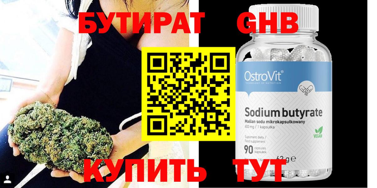 Вичуга  БУТИРАТ  Вход с VPN  Бутират Butirat 