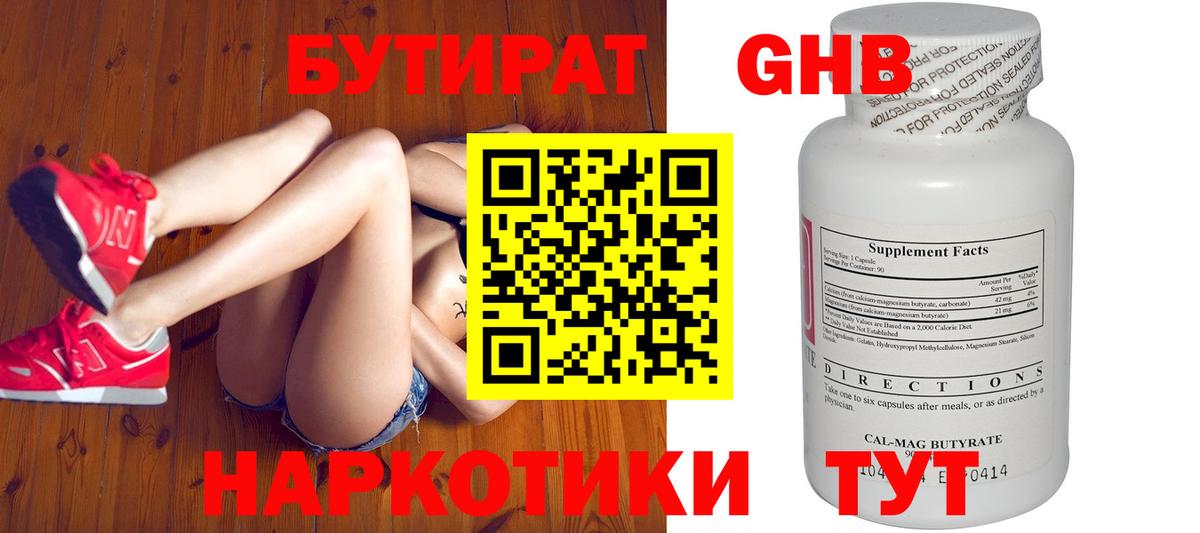 БУТИРАТ 1.4BDO Вичуга
