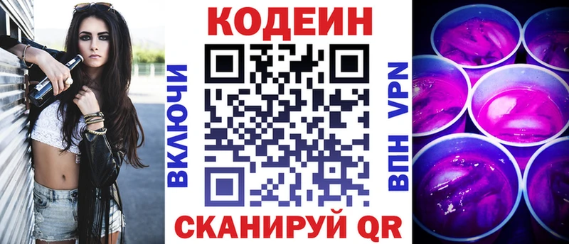 гидра ССЫЛКА  Вичуга  Codein напиток Lean (лин) 