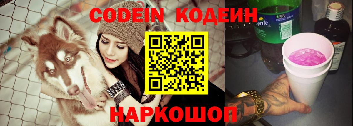 Кодеин напиток Lean (лин) Вичуга