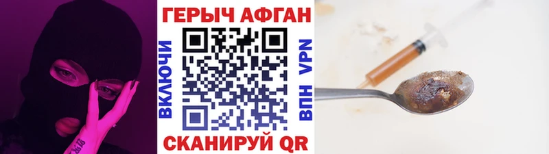 ГЕРОИН афганец  Вичуга 