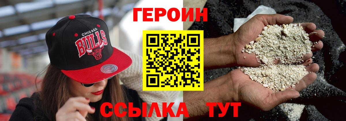 ГЕРОИН Heroin  Вход с VPN  Героин  Вичуга 