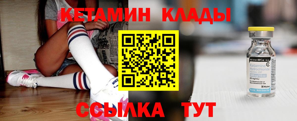 Кетамин VHQ  Вход с VPN  Вичуга 