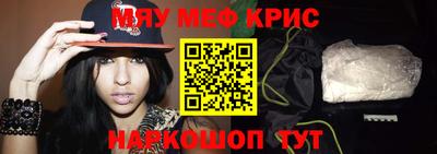 мяу мяу кристалл Кингисепп