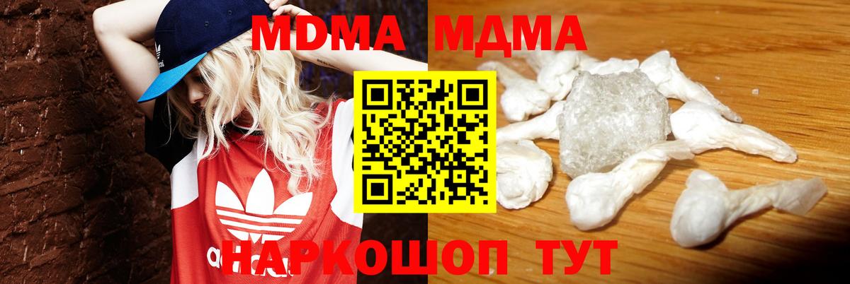 MDMA  МДМА Molly  МДМА crystal  Вход с VPN  Вичуга 