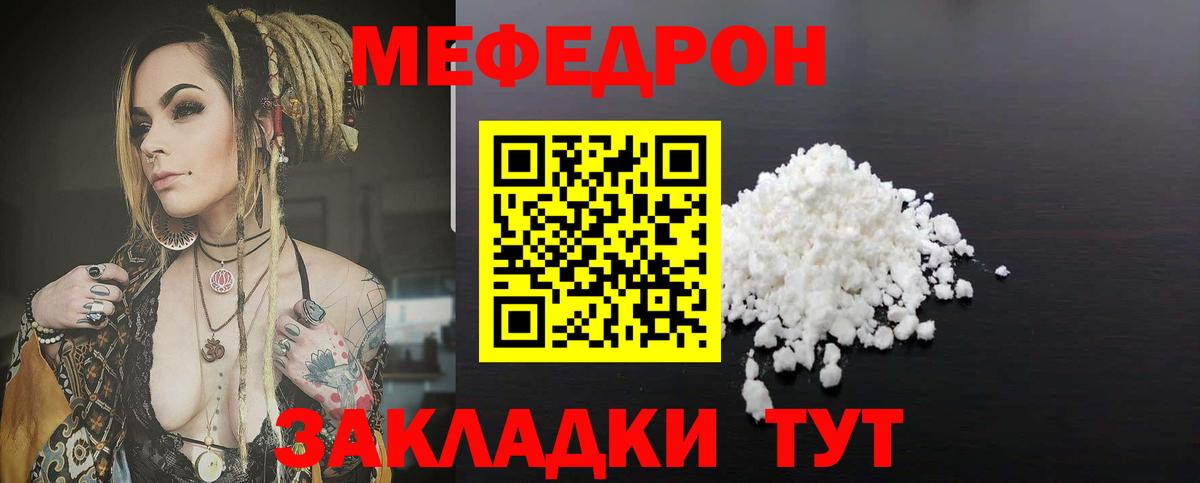 Меф мяу мяу кристаллы Вичуга