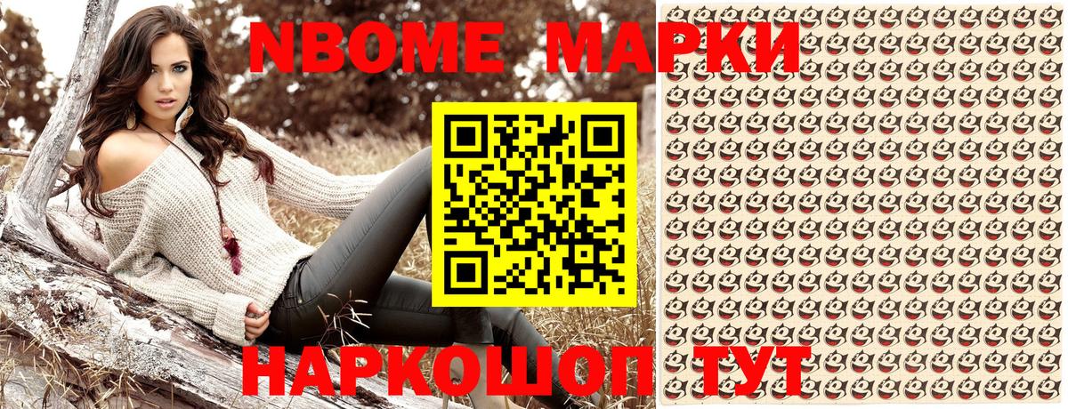 Марки 25I-NBOMe 1,8мг Вичуга